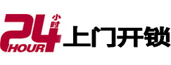 固始专业电话开锁服务